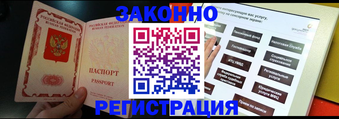 прописка законно в Дегтярске